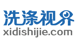 洗涤视界.jpg