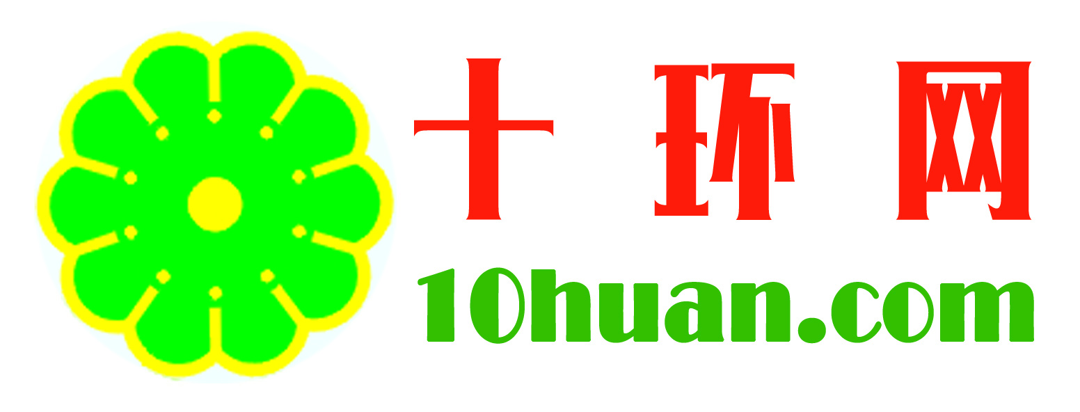 十环网.jpg