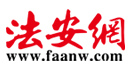 法安网.jpg