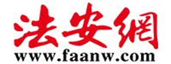法安网